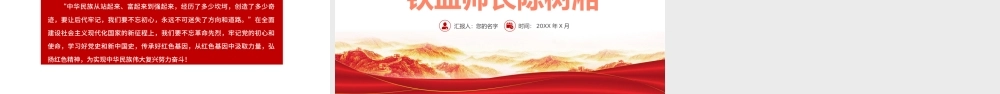 2021党史学习教育经典故事之铁血师长陈树湘PPT建党100周年党史学习专题党课课件模板.pptx
