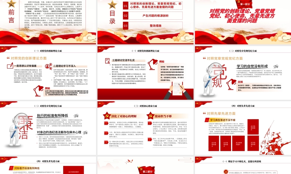 2021党史学习教育专题民主生活会个人对照检查ppt.pptx