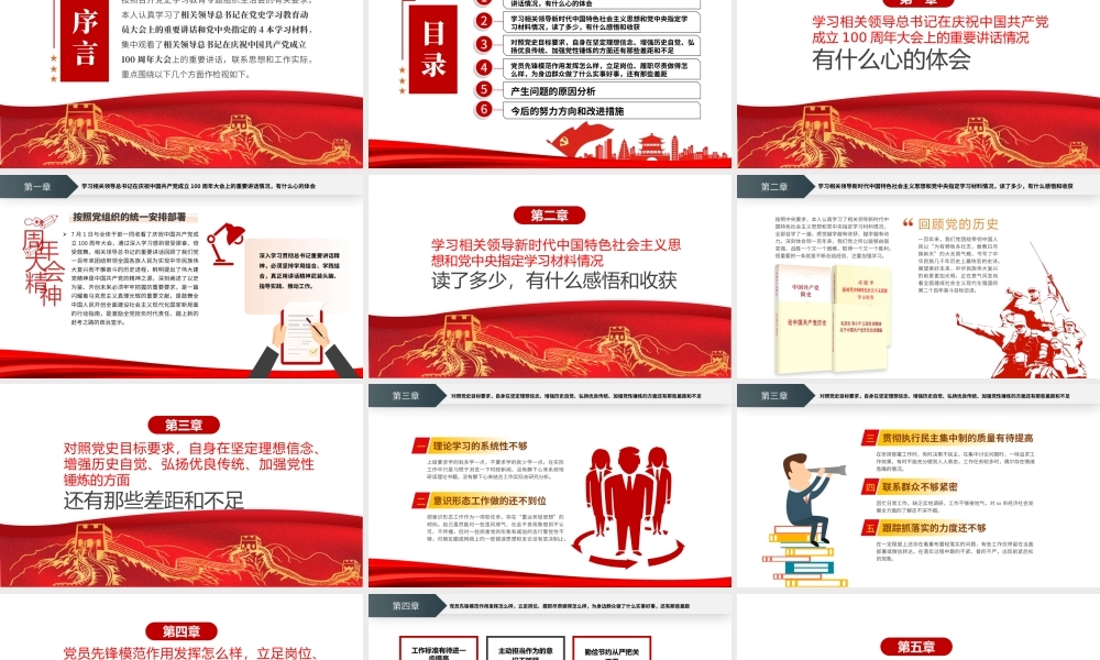 2021党员干部党史学习教育专题组织生活会检视剖析材料PPT.pptx