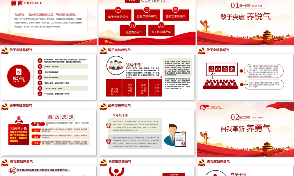 2021党员领导干部要勤养五气.pptx