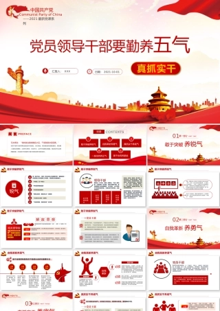 2021党员领导干部要勤养五气.pptx