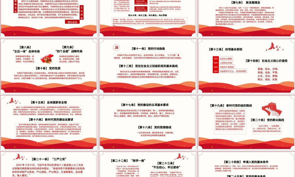 2021党员学习手册PPT党员基层党组织党务党建知识学习党课模板.pptx