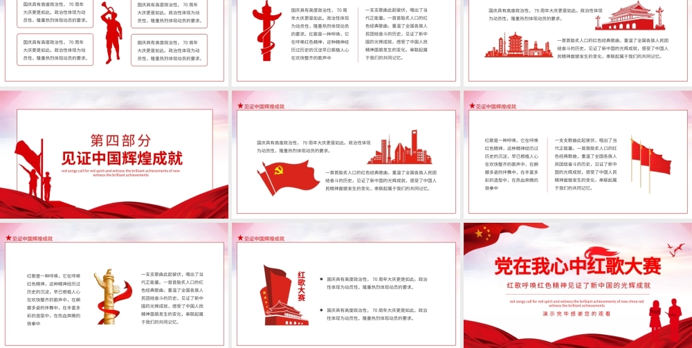 2021党在我心中红歌大赛PPT庆祝建党100周年红歌呼唤红色精神见证新中国的光辉成就动态PPT模板.pptx