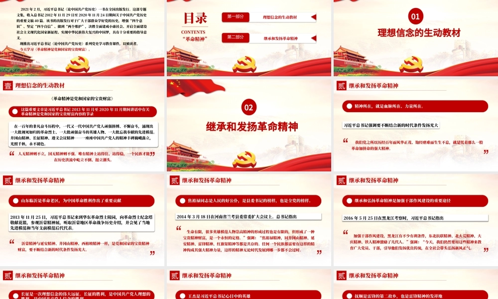 2021革命精神是党和国家的宝贵财富PPT精神的力量是无穷的党史党课专题模板.pptx