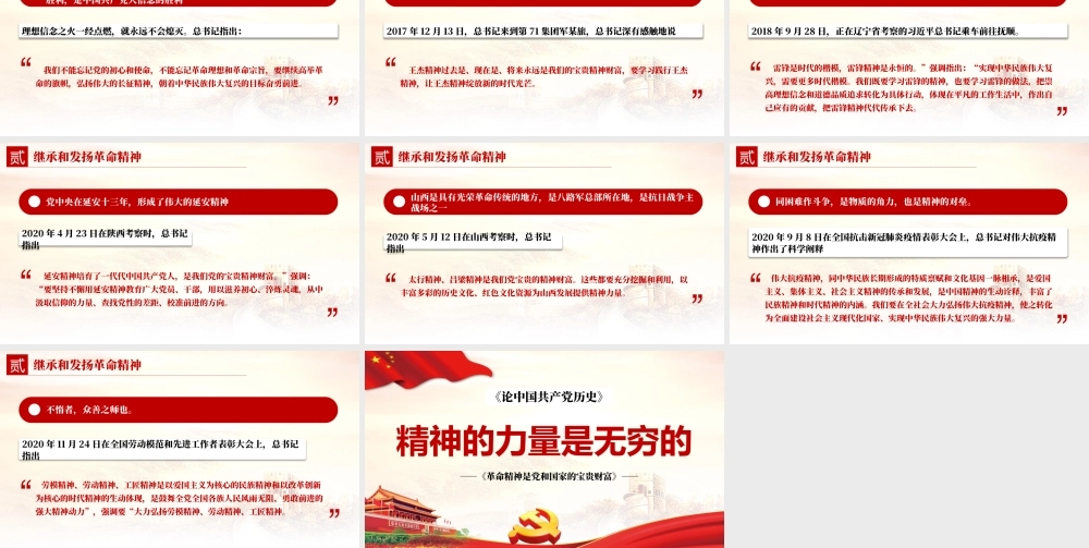 2021革命精神是党和国家的宝贵财富PPT精神的力量是无穷的党史党课专题模板.pptx