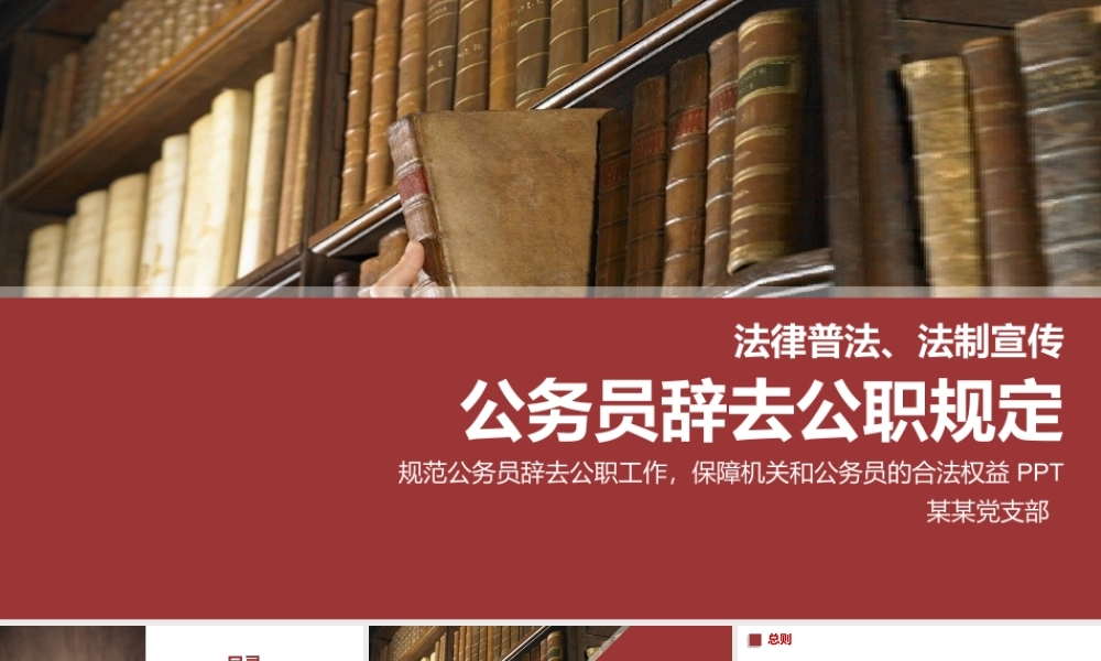 2021公务员辞去公职规定PPT学习解读党课课件.pptx