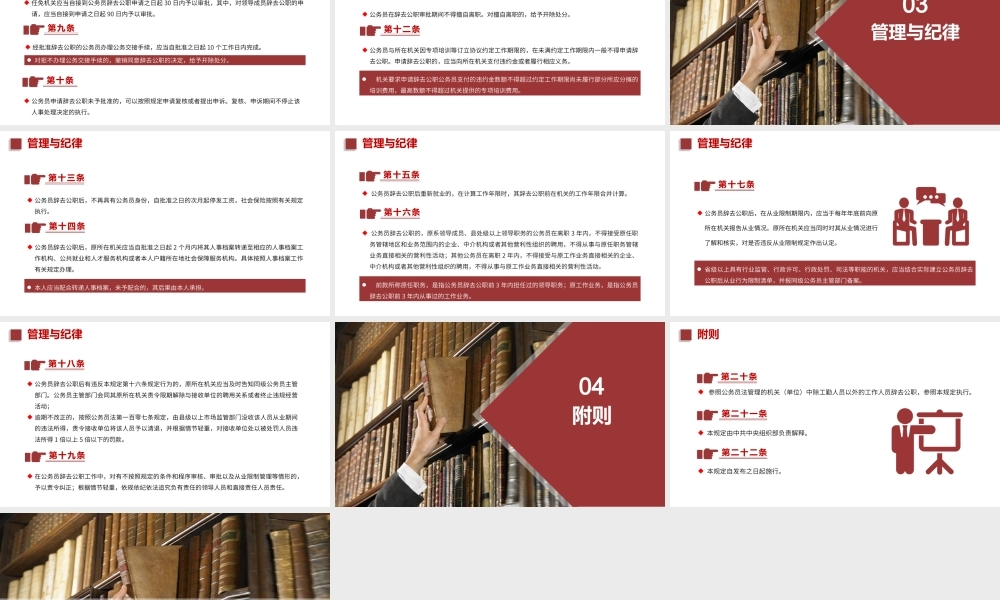 2021公务员辞去公职规定PPT学习解读党课课件.pptx