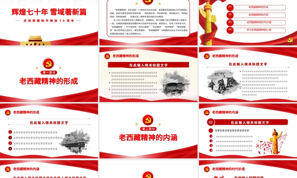 2021弘扬老西藏精神PPT特别能吃苦特别能战斗特别能忍耐特别能团结特别能奉献主题党课内容.pptx