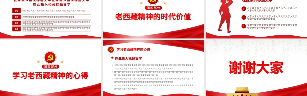 2021弘扬老西藏精神PPT特别能吃苦特别能战斗特别能忍耐特别能团结特别能奉献主题党课内容.pptx