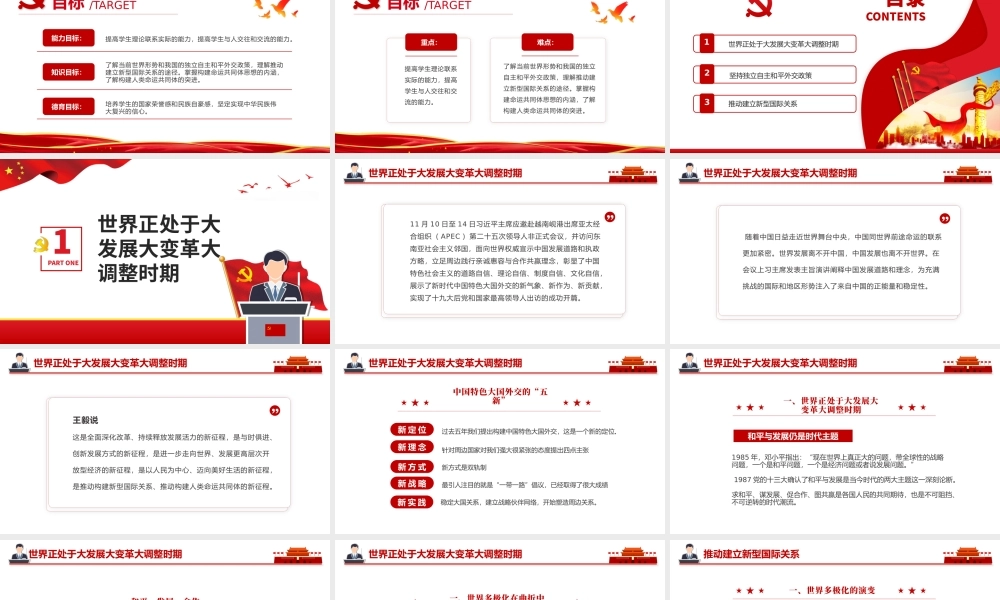 2021红色简约党课毛概课件第十三章第一节坚持和平发展道路PPT.pptx