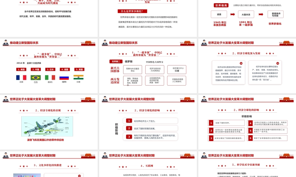 2021红色简约党课毛概课件第十三章第一节坚持和平发展道路PPT.pptx