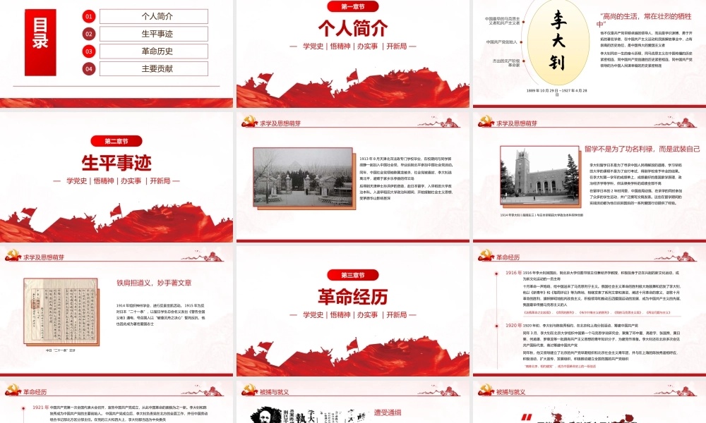 2021红色人物介绍之中国革命的“播火者”—李大钊PPT热烈庆祝中国共产党建党100周年专题党课.pptx