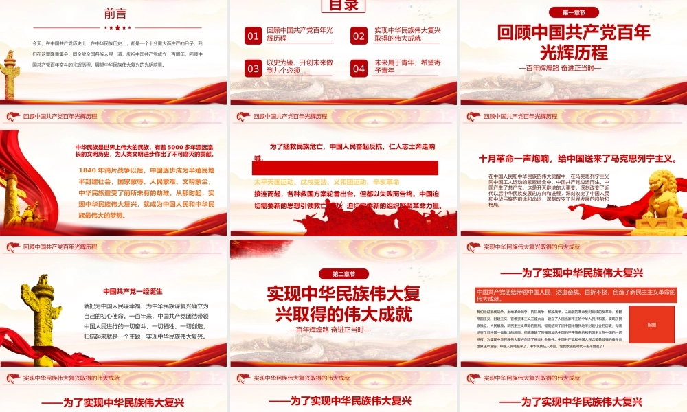 2021辉煌路奋进正当时七一讲话精神伟大建党精神党课学习PPT.pptx