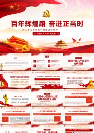 2021辉煌路奋进正当时七一讲话精神伟大建党精神党课学习PPT.pptx