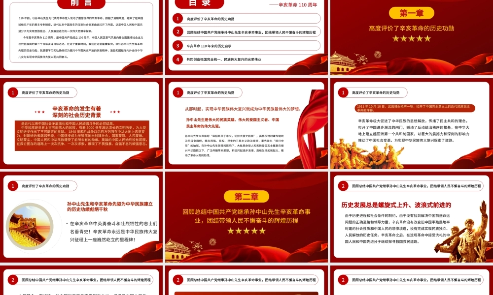 2021纪念辛亥革命110周年重要讲话PPT红色党建风铭记历史缅怀先烈共同创造祖国完全统一民族伟大复兴的光荣伟业党课课件.pptx
