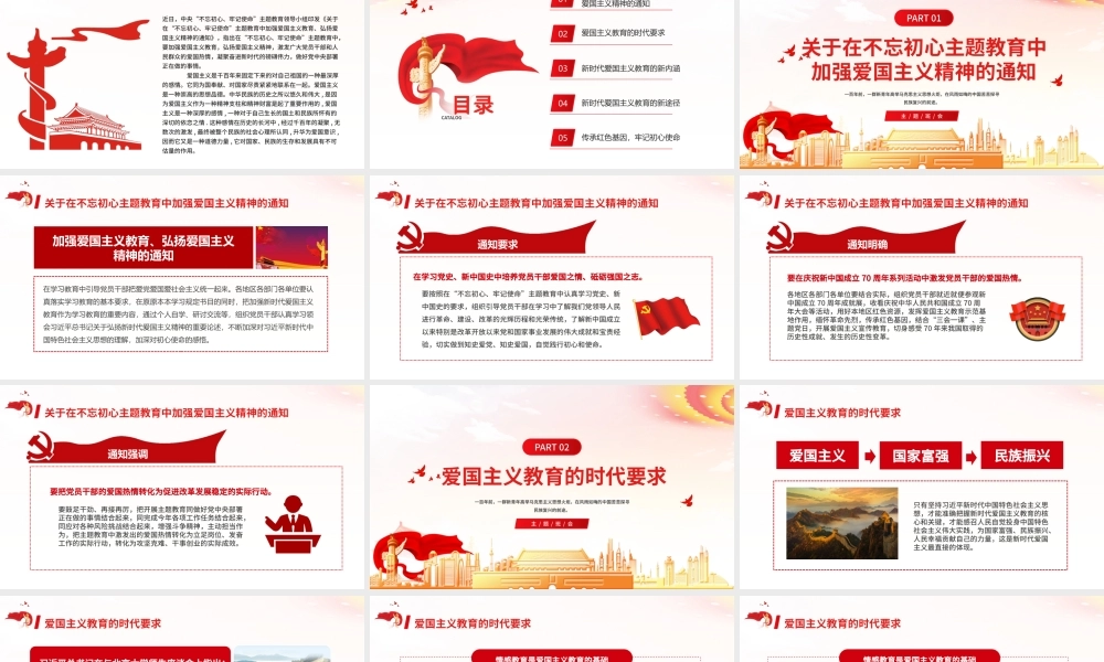 2021家是最小国国是千万家PPT红色简洁加强爱国主义教育弘扬爱国主义精神党课模板.pptx