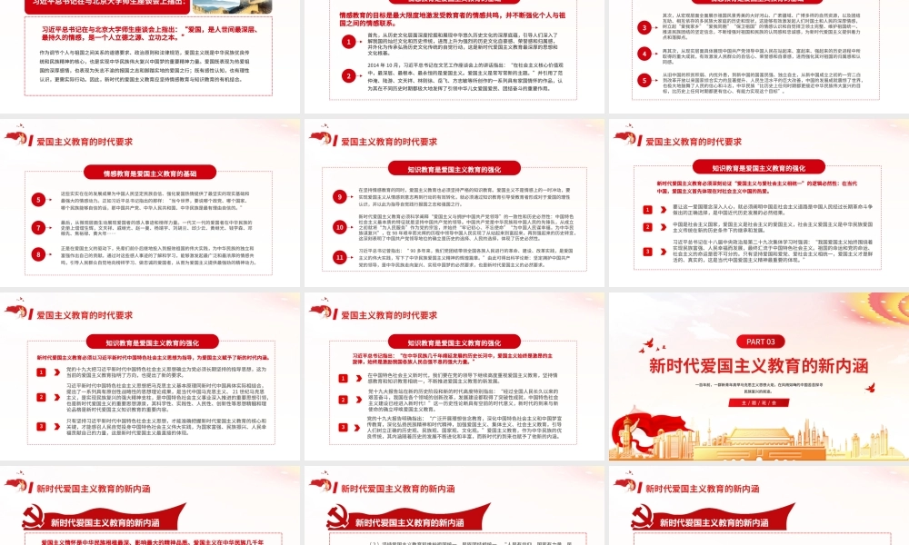 2021家是最小国国是千万家PPT红色简洁加强爱国主义教育弘扬爱国主义精神党课模板.pptx