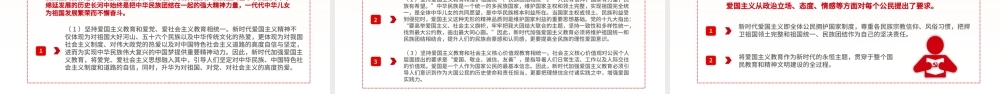2021家是最小国国是千万家PPT红色简洁加强爱国主义教育弘扬爱国主义精神党课模板.pptx