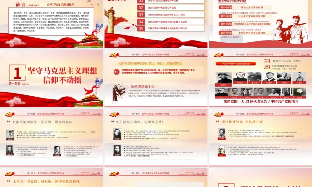 2021坚定五个不动摇专题党课PPT庆祝建党一百周年专题党课党史学习教育专题辅导模板.pptx