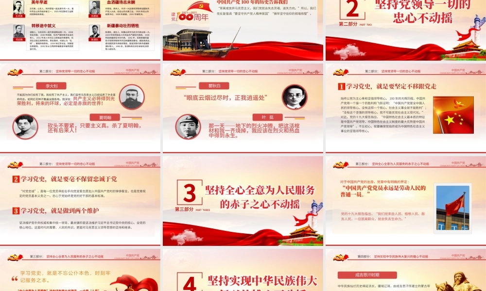 2021坚定五个不动摇专题党课PPT庆祝建党一百周年专题党课党史学习教育专题辅导模板.pptx