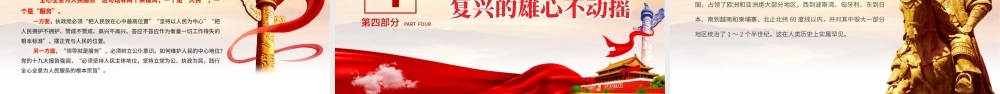 2021坚定五个不动摇专题党课PPT庆祝建党一百周年专题党课党史学习教育专题辅导模板.pptx