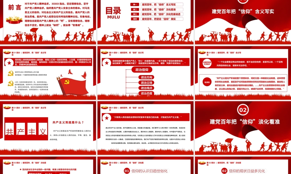 2021坚定信仰融入热血忠实实践走进心灵PPT建党100周年党支部党史知识专题辅导PPT模板-含讲稿.pptx