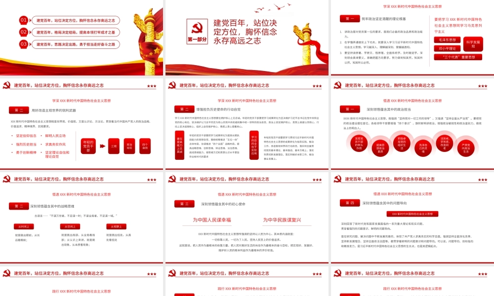 2021建党百年世纪献礼PPT红色鎏金风百年荣光高歌奋进新时代七一党课课件.pptx