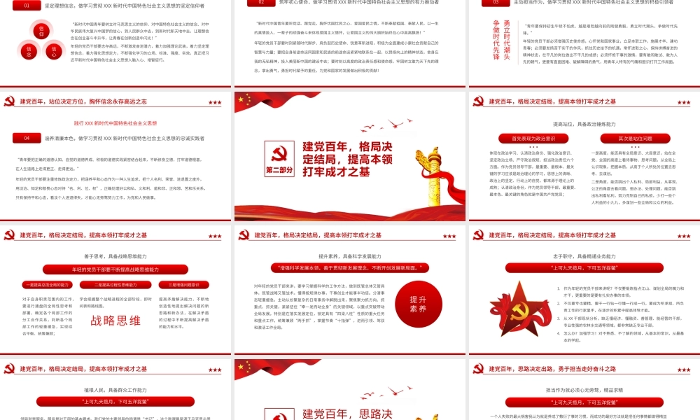 2021建党百年世纪献礼PPT红色鎏金风百年荣光高歌奋进新时代七一党课课件.pptx