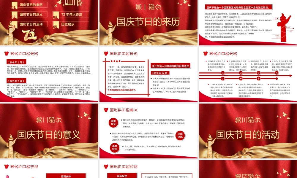 2021建国72周年PPT红色喜庆盛世华诞锦绣中华迎十一庆国庆爱国主义教育党课课件.pptx