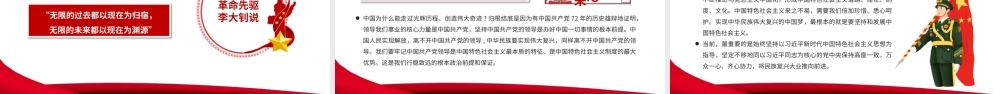 2021建国72周年PPT红色喜庆盛世华诞锦绣中华迎十一庆国庆爱国主义教育党课课件.pptx