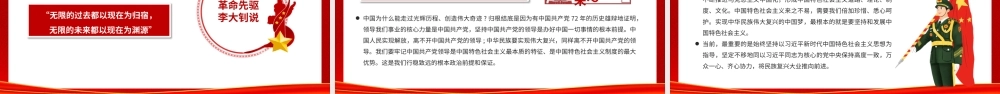 2021建国72周年PPT红色喜庆盛世华诞锦绣中华迎十一庆国庆爱国主义教育党课课件模板下载.pptx
