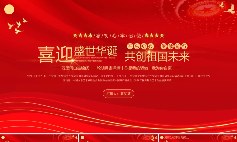 2021建国72周年PPT红色喜迎盛世华诞共创祖国未来国庆节党课课件模板下载.pptx