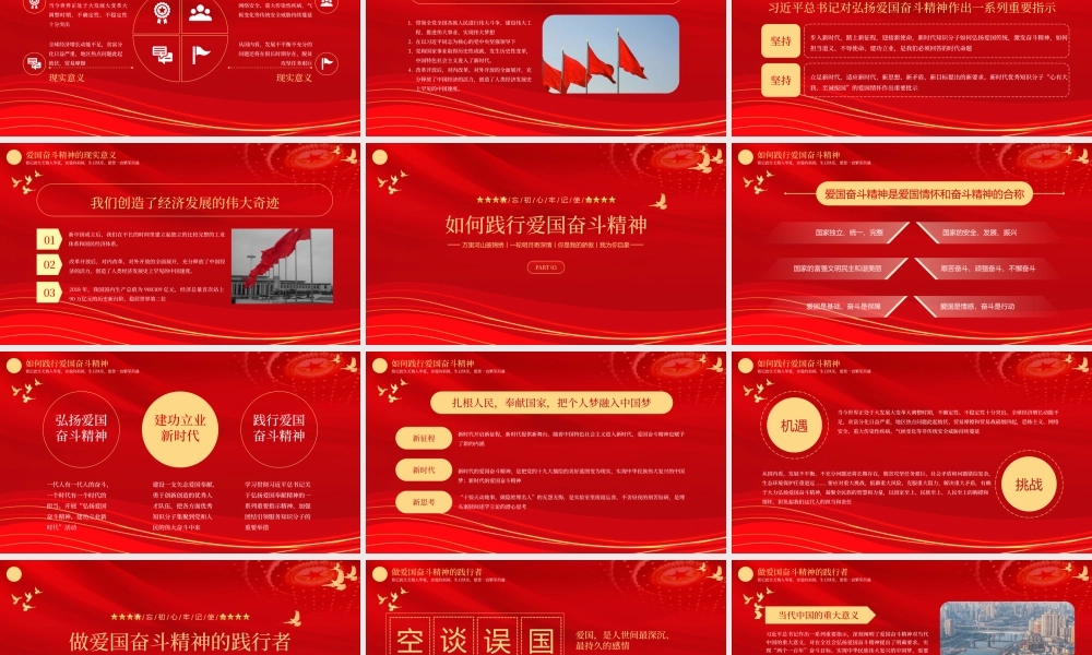 2021建国72周年PPT红色喜迎盛世华诞共创祖国未来国庆节党课课件模板下载.pptx
