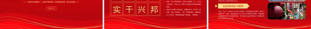 2021建国72周年PPT红色喜迎盛世华诞共创祖国未来国庆节党课课件模板下载.pptx