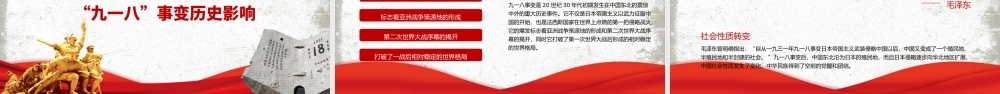 2021九一八事变90周年纪念日PPT红色铭记历史勿忘国耻珍爱和平爱国主义教育党课课件.pptx