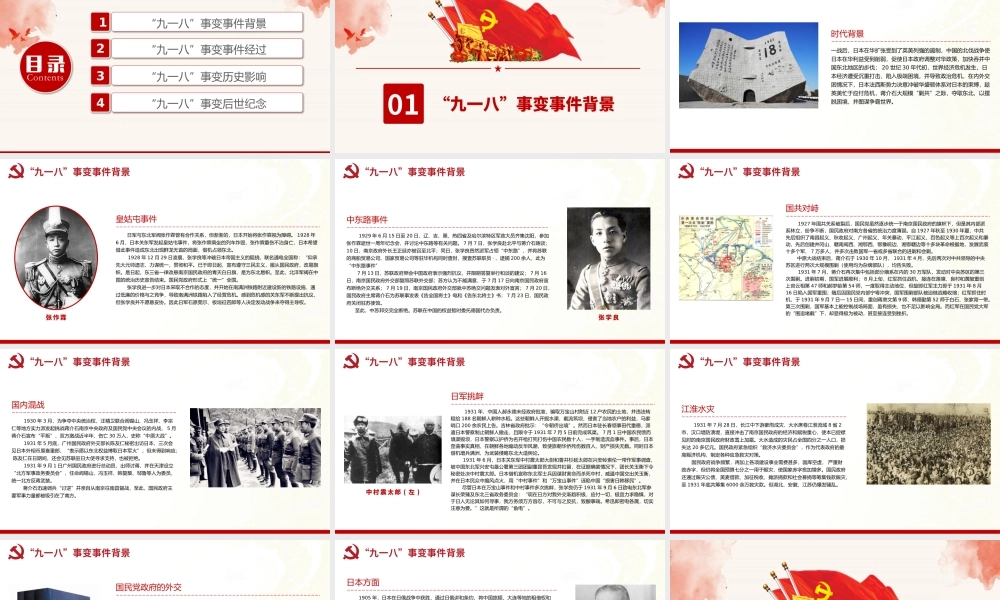 2021九一八事变90周年纪念日PPT红色铭记历史勿忘国耻真爱和平爱国主义教育党课课件.pptx