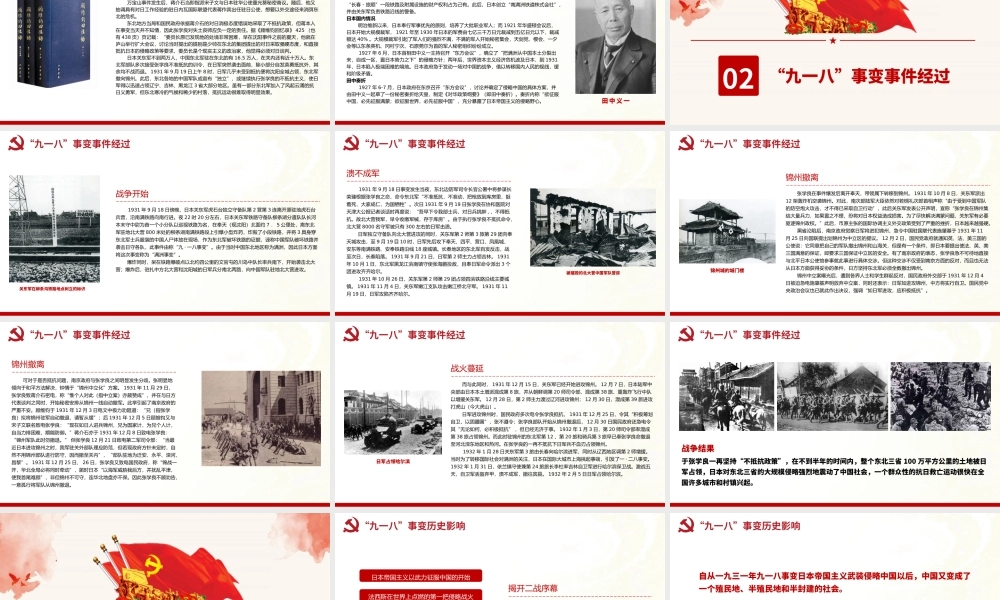 2021九一八事变90周年纪念日PPT红色铭记历史勿忘国耻真爱和平爱国主义教育党课课件.pptx