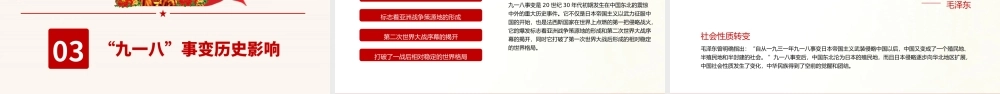 2021九一八事变90周年纪念日PPT红色铭记历史勿忘国耻真爱和平爱国主义教育党课课件.pptx