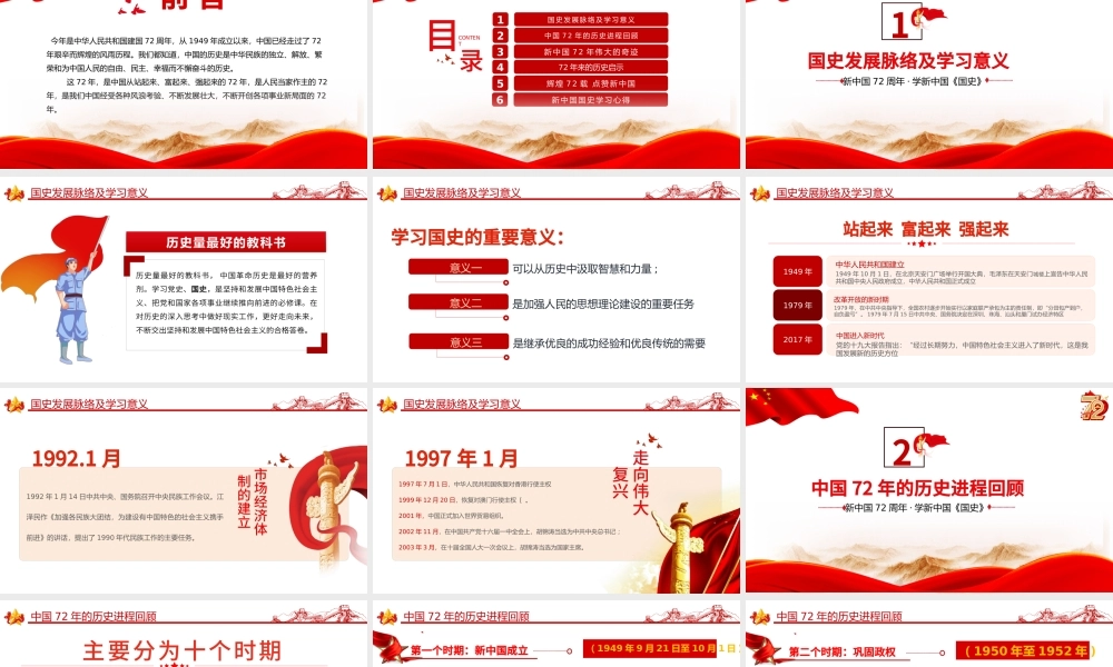 2021礼赞新中国奋进新时代PPT红色建国72周年迎十一庆国庆党课课件下载.pptx