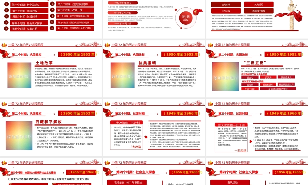 2021礼赞新中国奋进新时代PPT红色建国72周年迎十一庆国庆党课课件下载.pptx
