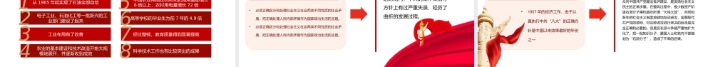 2021礼赞新中国奋进新时代PPT红色建国72周年迎十一庆国庆党课课件下载.pptx