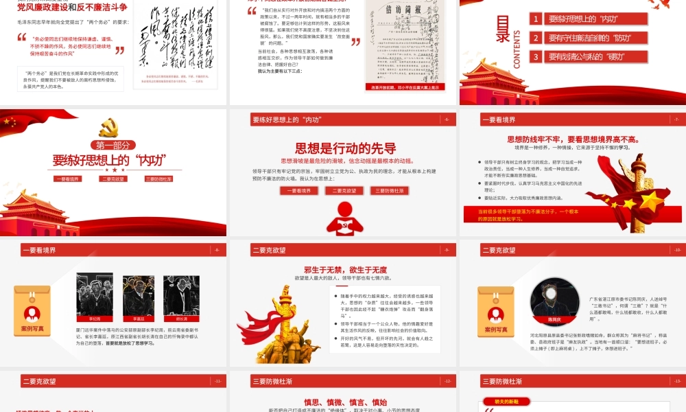 2021练好“三功”，远离廉政风险PPT党风廉政建设专题党课课件模板下载.pptx