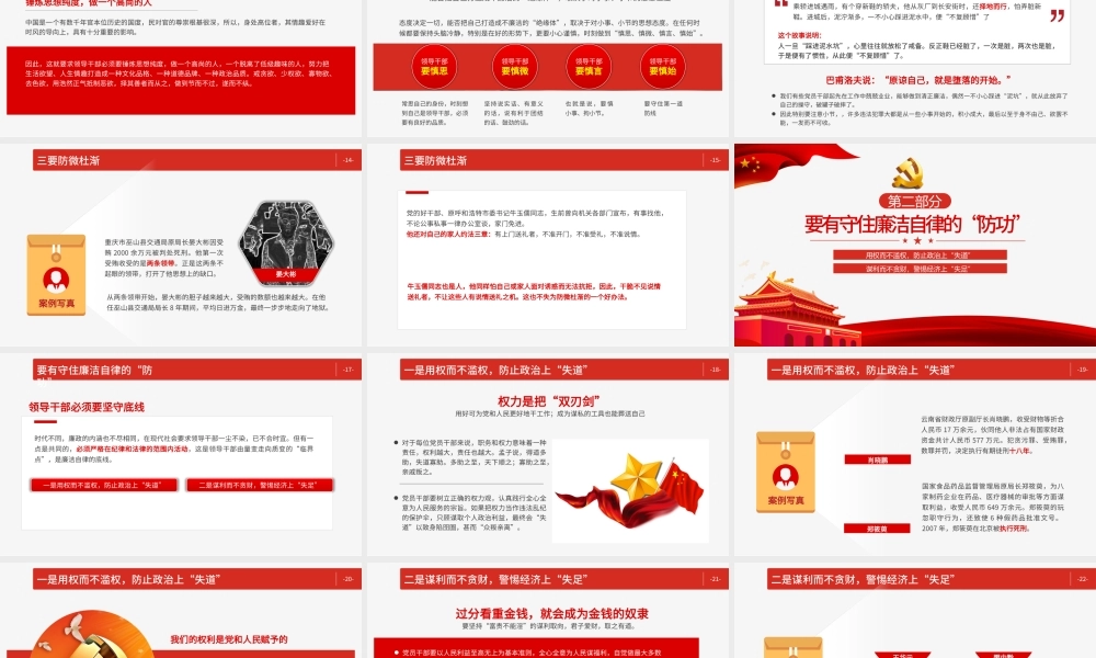 2021练好“三功”，远离廉政风险PPT党风廉政建设专题党课课件模板下载.pptx