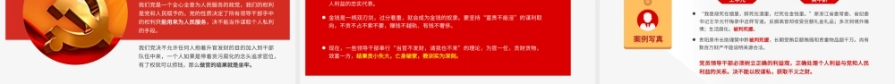 2021练好“三功”，远离廉政风险PPT党风廉政建设专题党课课件模板下载.pptx