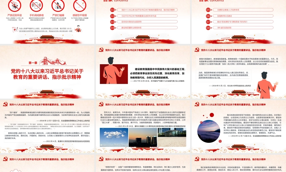 2021落实关于教育和职业教育的重要论述PPT坚持立德树人根本任务坚持为党育人为国育才学校党课课件.pptx
