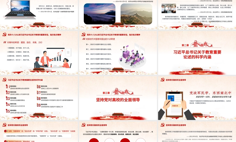 2021落实关于教育和职业教育的重要论述PPT坚持立德树人根本任务坚持为党育人为国育才学校党课课件.pptx