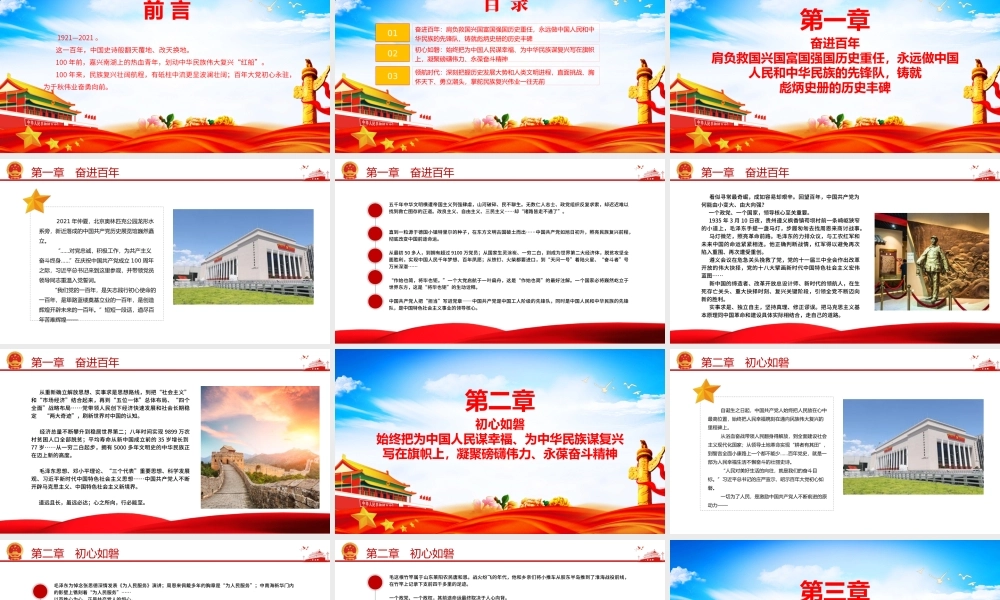 2021民族复兴的坚强核心PPT中国共产党成立100周年启示录之“领航篇”党课课件.pptx