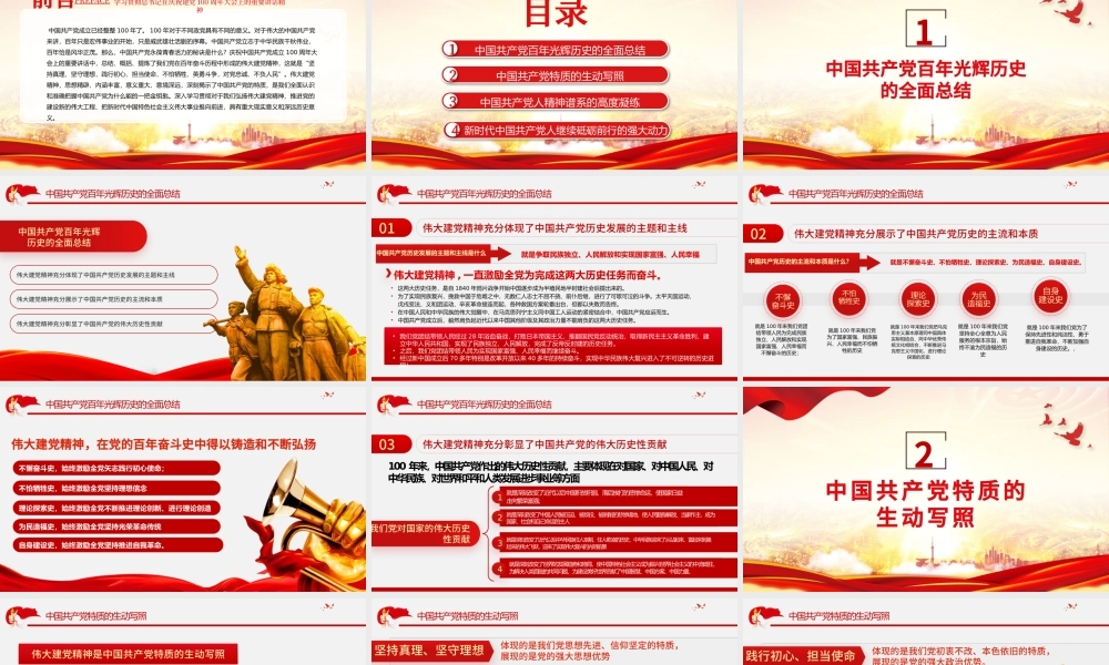 2021铭记光辉历史传承建党精神PPT红色简洁学习七一重要讲话精神党建党课模板.pptx