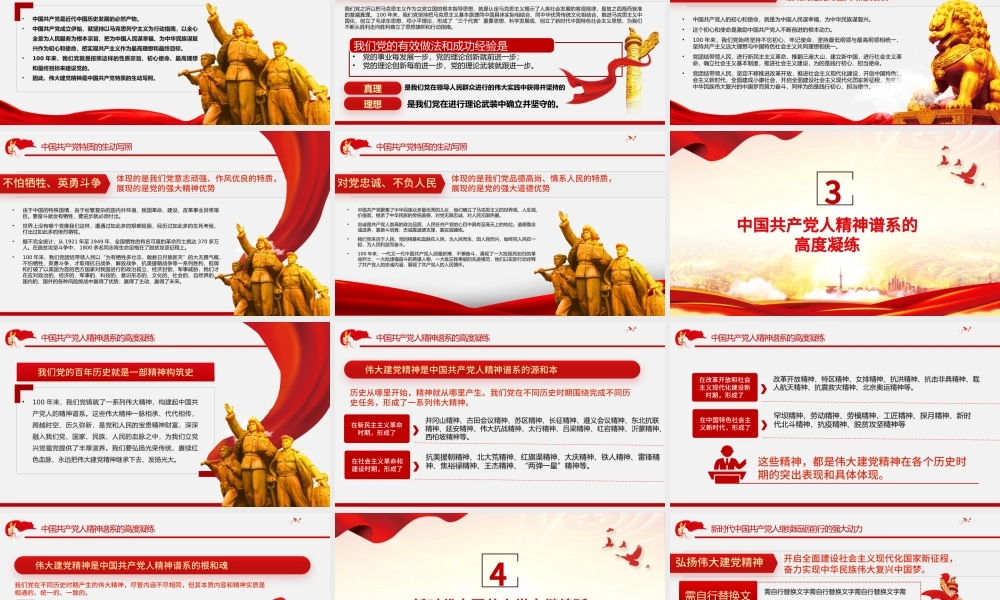 2021铭记光辉历史传承建党精神PPT红色简洁学习七一重要讲话精神党建党课模板.pptx