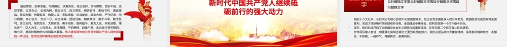 2021铭记光辉历史传承建党精神PPT红色简洁学习七一重要讲话精神党建党课模板.pptx